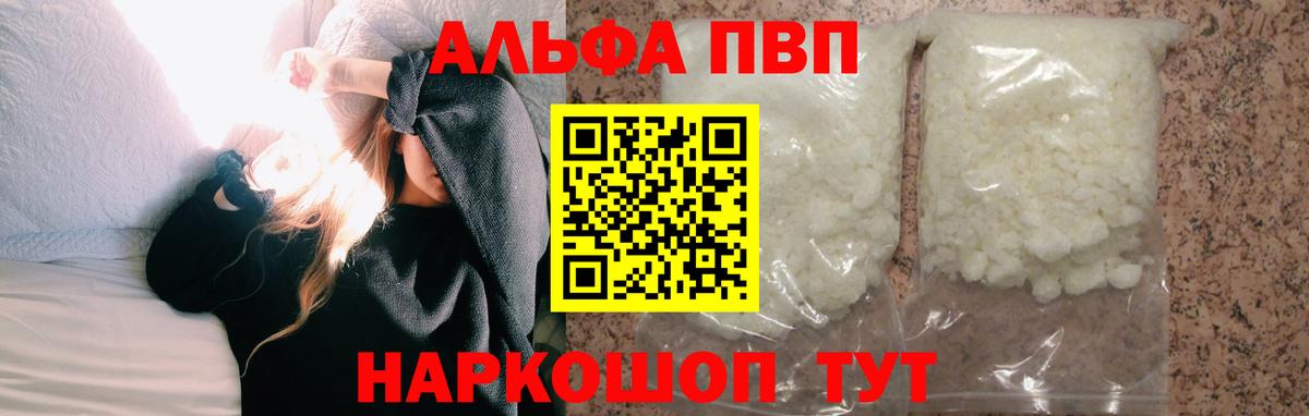 A PVP кристаллы  А ПВП СК  Заводоуковск  Вход с VPN  A-PVP  А ПВП Crystall 