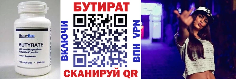 Бутират буратино  Заводоуковск 