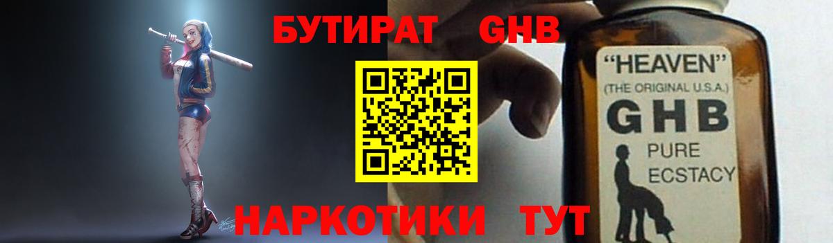 БУТИРАТ вода  Вход с VPN  Бутират  Заводоуковск 