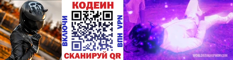 Кодеин Purple Drank  Заводоуковск 