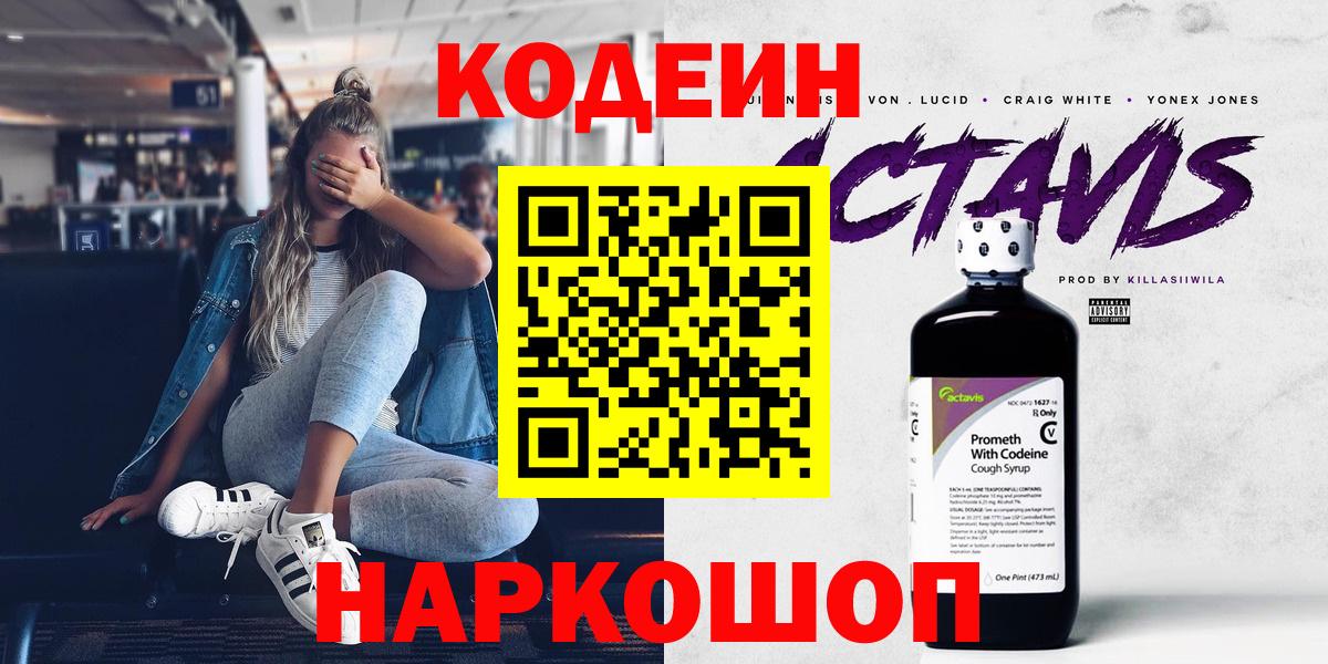Codein Purple Drank Заводоуковск