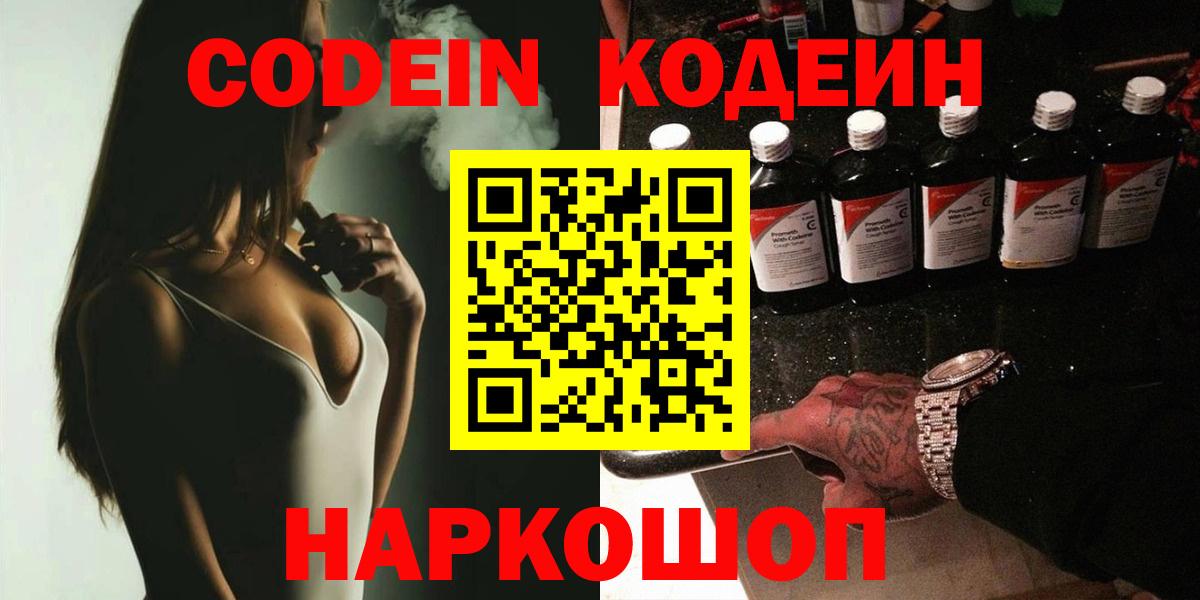 Заводоуковск  Кодеиновый сироп Lean напиток Lean (лин)  Вход с VPN  Кодеиновый сироп Lean напиток Lean (лин) 