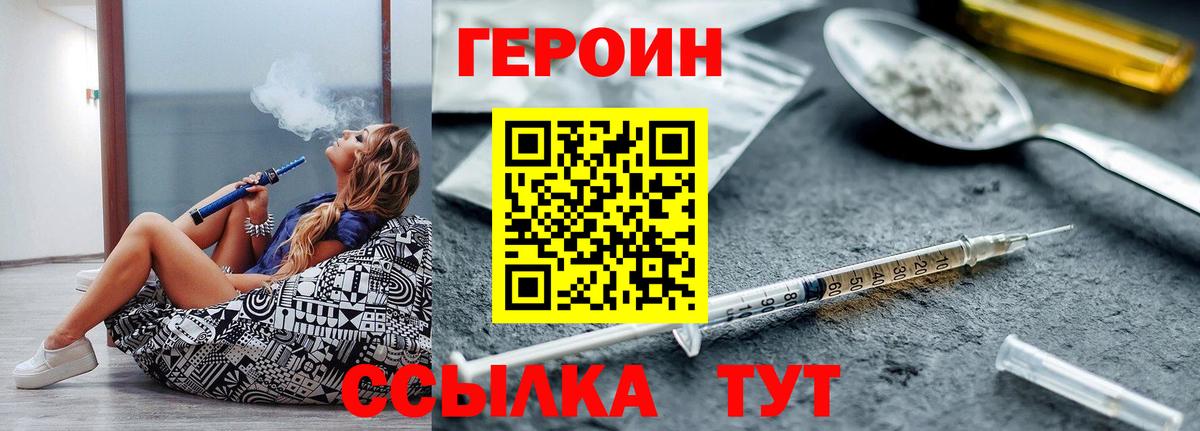 ГЕРОИН  Вход с VPN  Заводоуковск  Героин герыч 