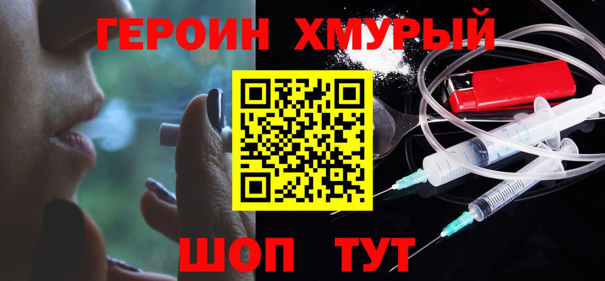 ГЕРОИН гречка Заводоуковск