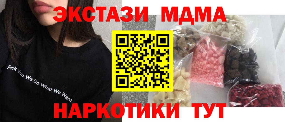MDMA crystal  MDMA  Заводоуковск  Вход с VPN  МДМА молли 