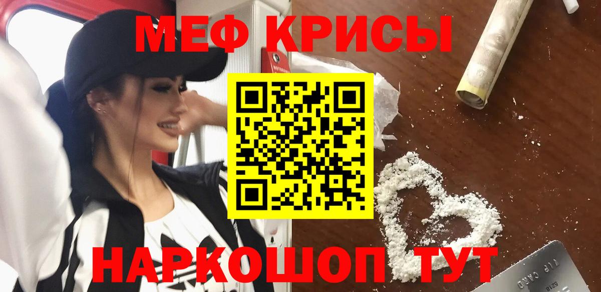Заводоуковск  МЕФ  Вход с VPN  Мефедрон mephedrone 