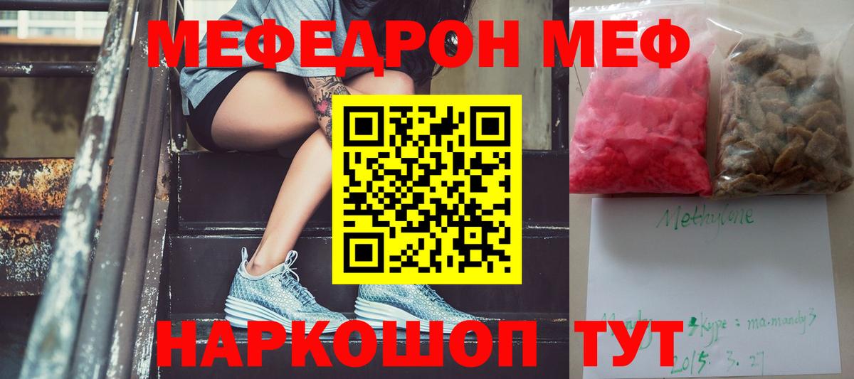 Меф кристаллы Заводоуковск