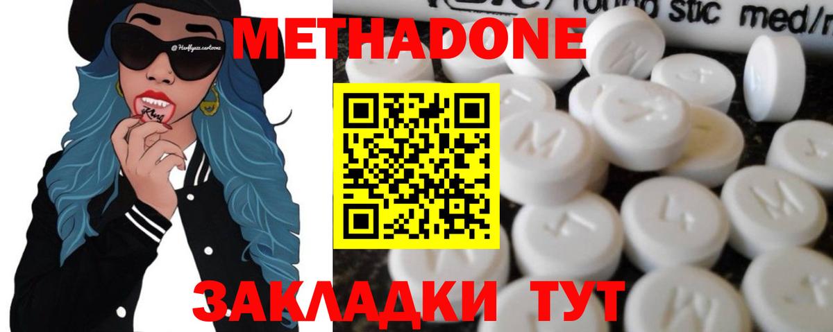 МЕТАДОН белоснежный  Метадон кристалл  Вход с VPN  Заводоуковск 